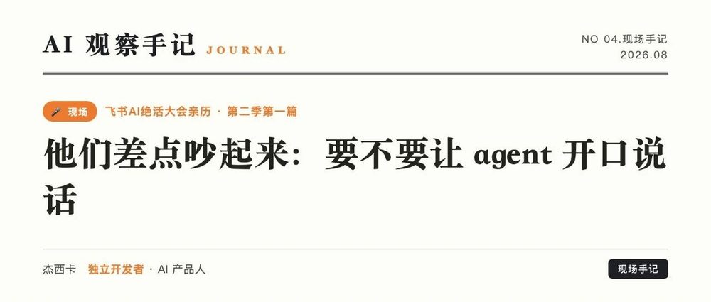 会说话的 agent，多半不干活